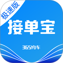 365约车手机版