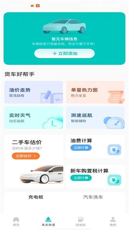 货车送货车主版官方版v1.1.6 3