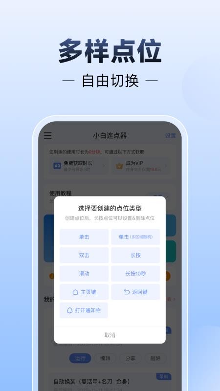小白连点器官网版v1.8.1.1017 2