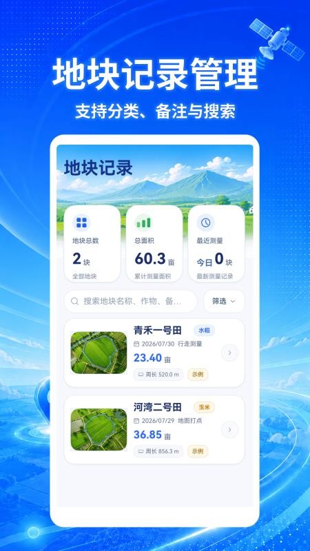 精准测亩仪app最新版v3.0.0.300 3