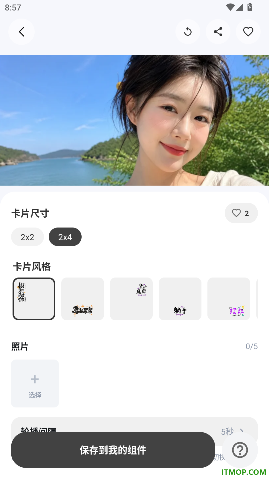 神奇小组件免费版