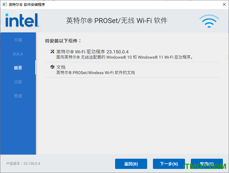 英特尔无线网卡驱动