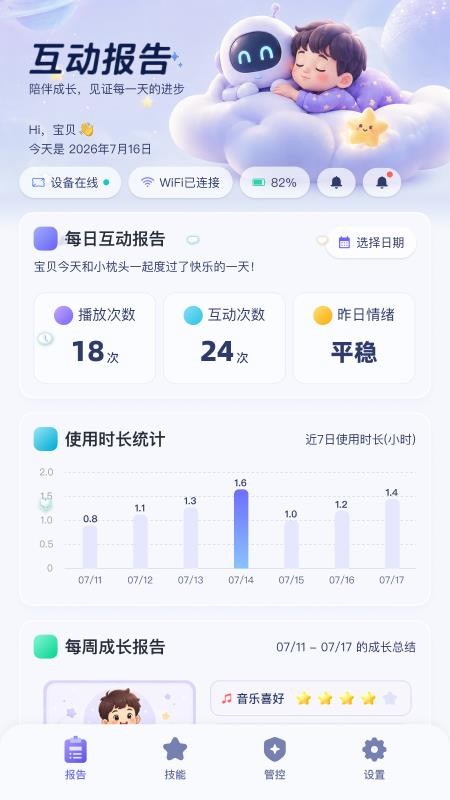 智能枕手机版v1.0.2(2)