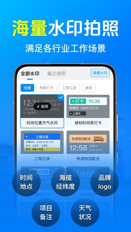 免费水印打卡拍照最新版v1.0.10.1001(5)