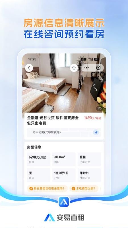 安易直租最新版v1.0.3 1