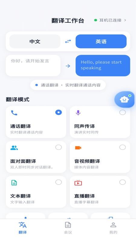 LingLink免费版v1.0.1 3