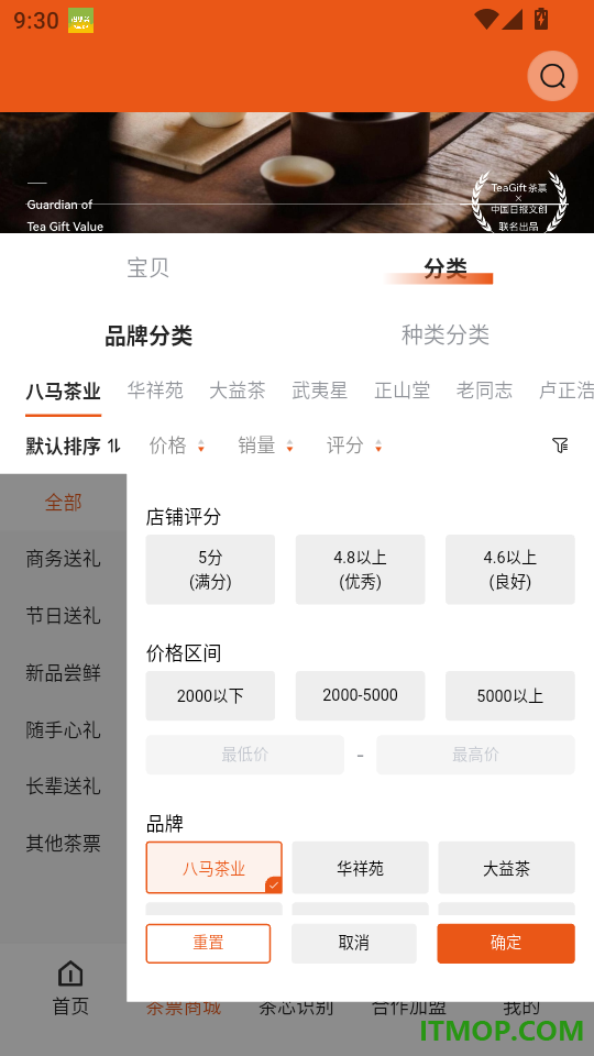 TeaGift茶票官网版