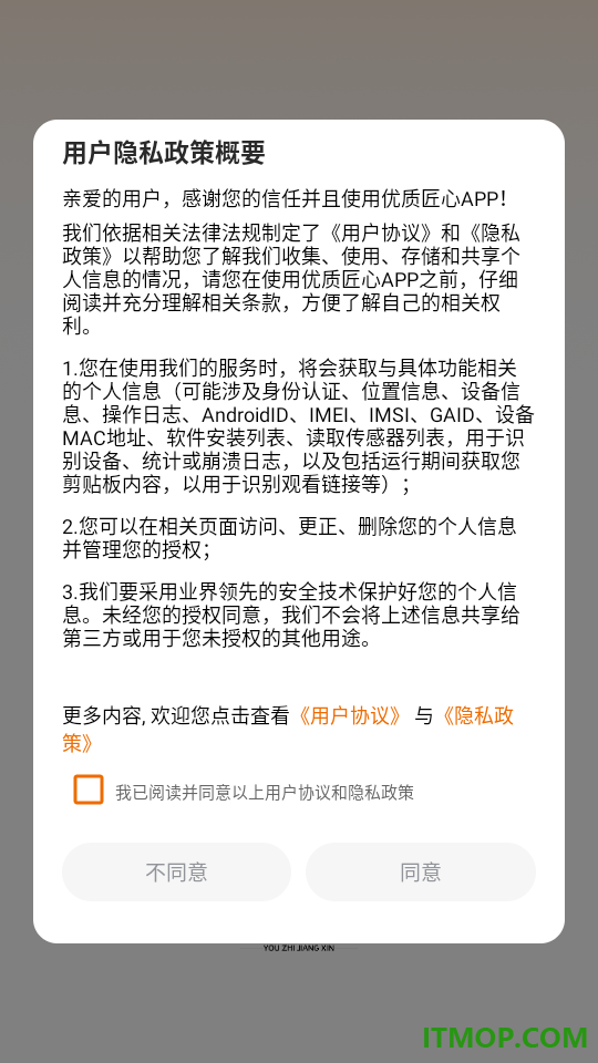 优质匠心官网版