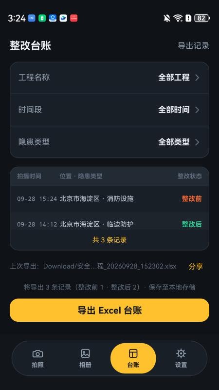 离线安全水印相机免费版v1.0.1 3