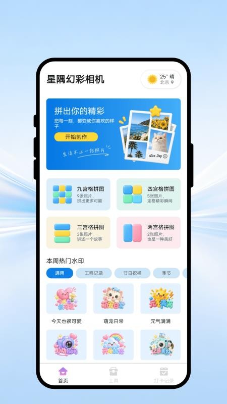 星隅幻彩相机官网版v1.0.1(1)