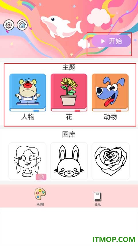 小小漫画家游戏