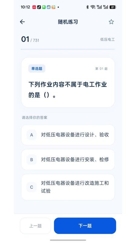 电工特种作业题库官网版v1.1.0 1