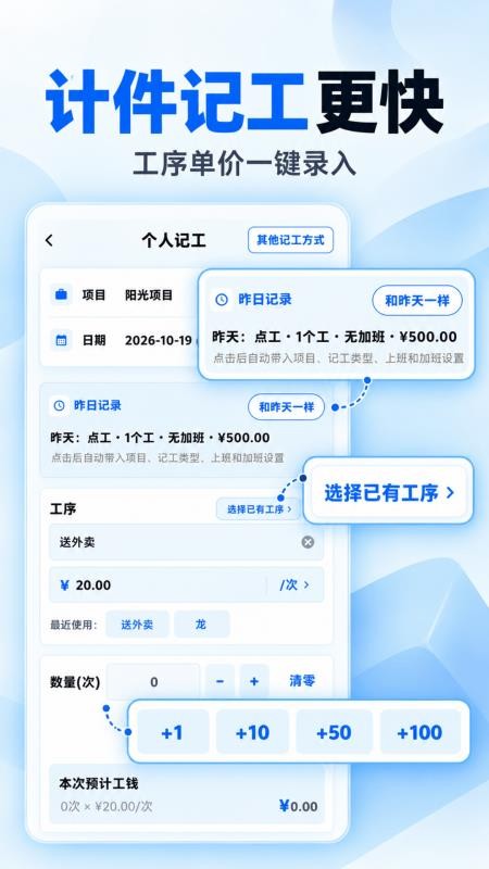 计件宝官网版v3.4.346 5