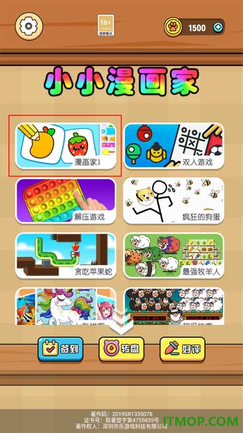 小小漫画家游戏