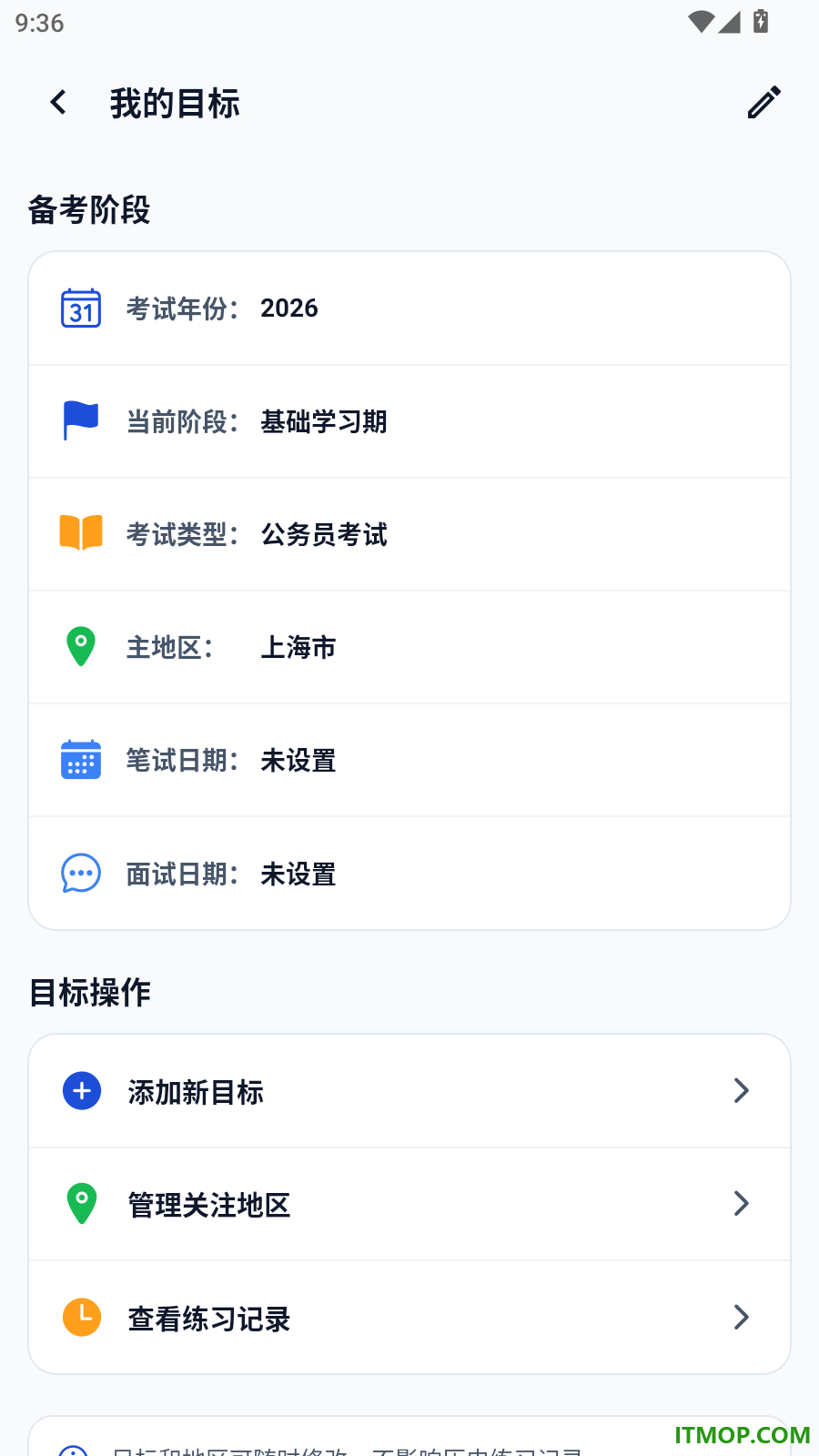 砺塔公考官方版