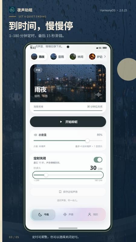 夜声助眠手机版v2.0.11 3