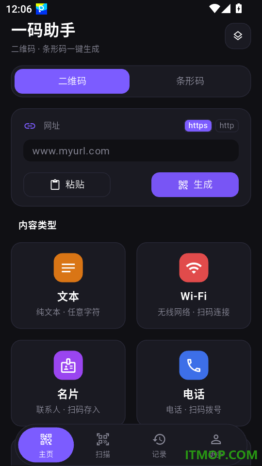 一码助手手机版