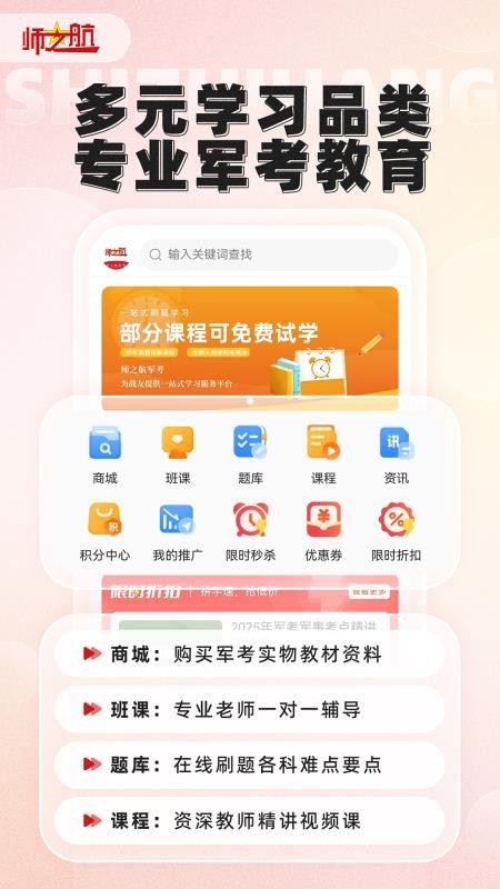 师之航军考官网版v2.1.52 4