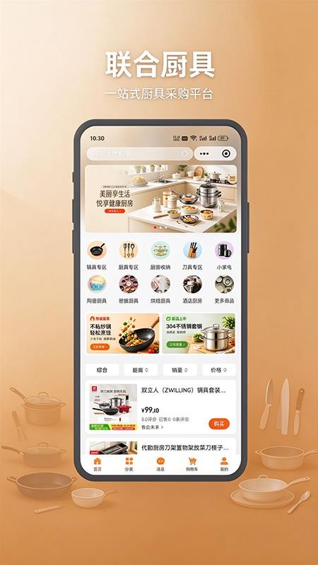 联合厨具免费版v1.3.5 4