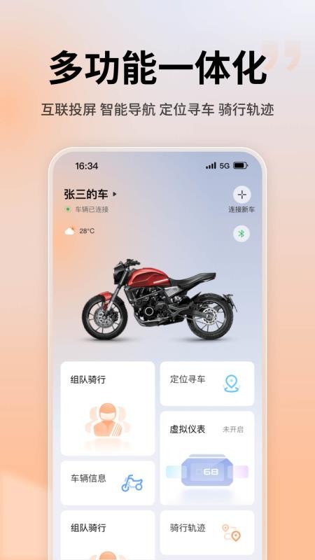 MotoFun官方版v5.3.0(1)