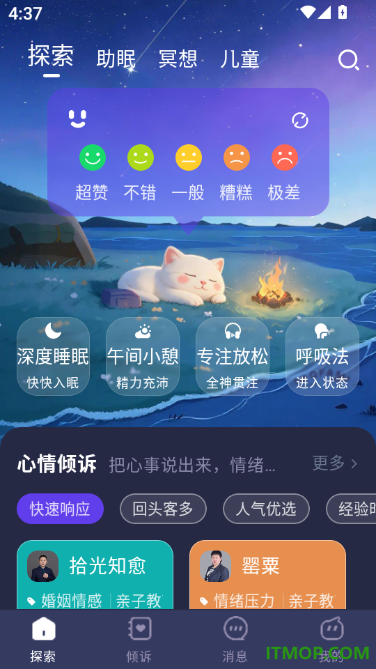 简负睡眠最新版