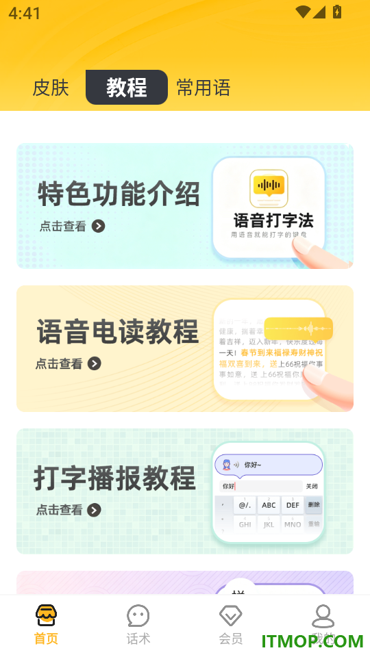 语音打字法软件