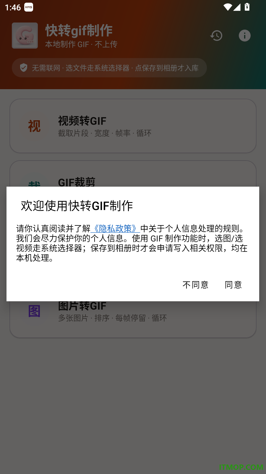 快转gif制作免费版