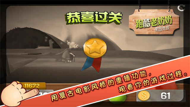 跑酷老奶奶手游v3.2.10(3)