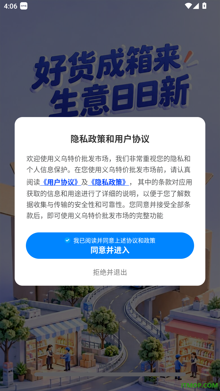 义乌特价批发市场官网版