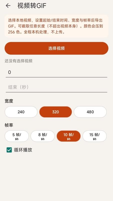 快转gif制作免费版v1.1.9(4)