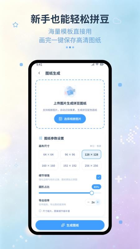 全民拼豆会手机版v1.1.2(2)