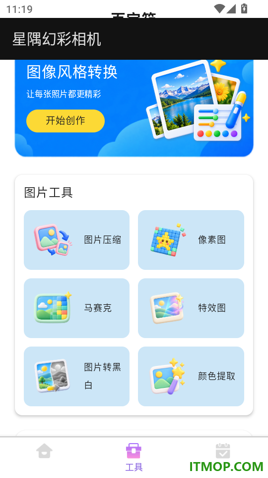 星隅幻彩相机官网版