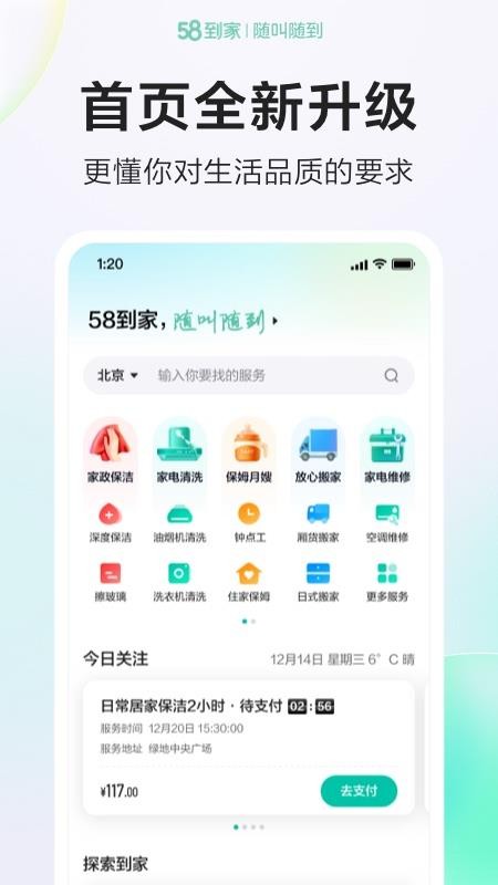 58到家精选阿姨端v3.7.2 1