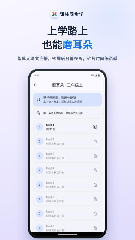 译林同步学官网版v5.0.1 2