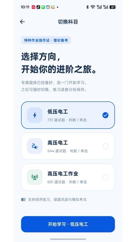 电工特种作业题库官网版v1.1.0 4