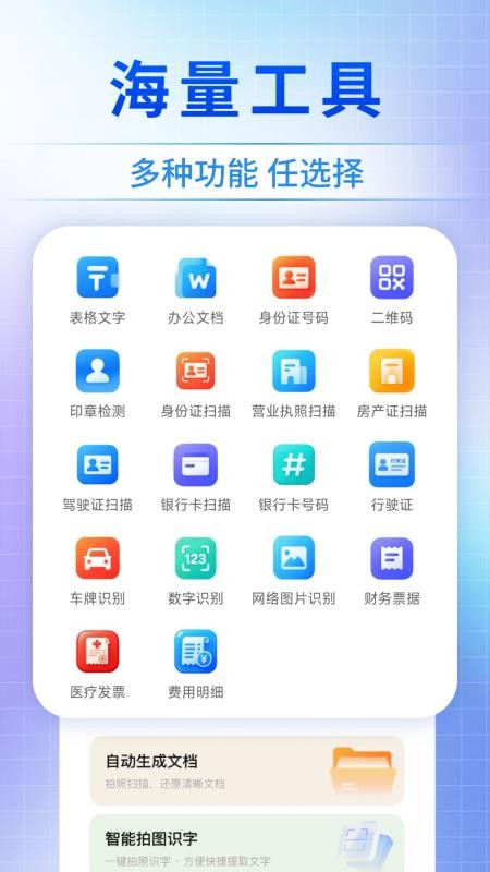 文档图片扫描王手机版v1.0.0 3