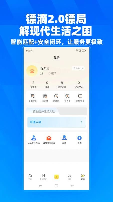 镖滴官方版v2.0.29 2