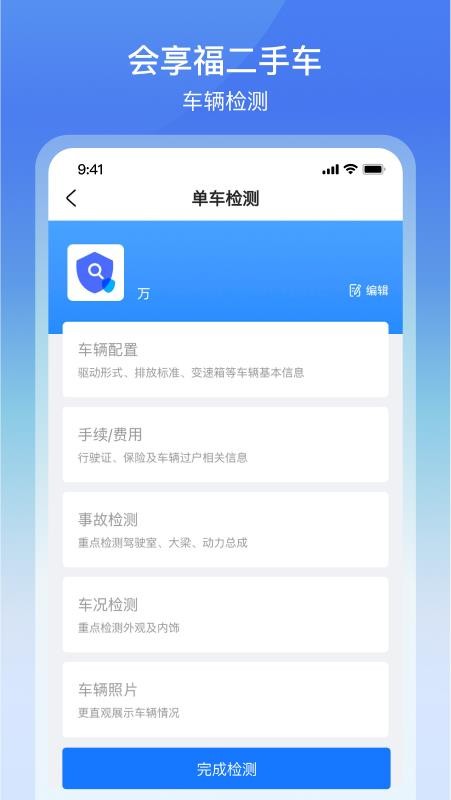 会享福二手车商户官网版v3.2.8(4)