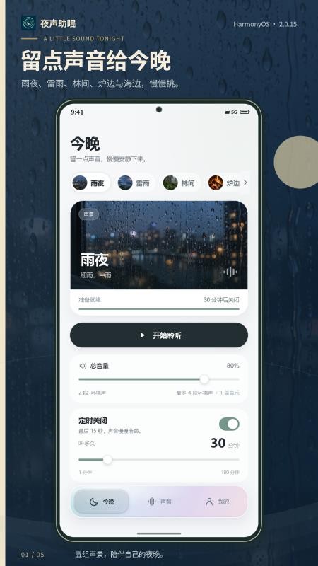 夜声助眠手机版v2.0.11 5