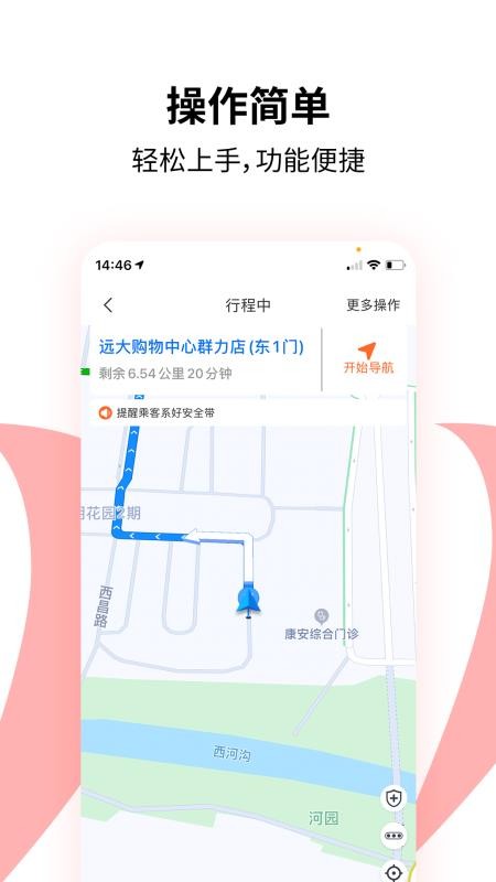 顶风车主官网版v1.1.23 3