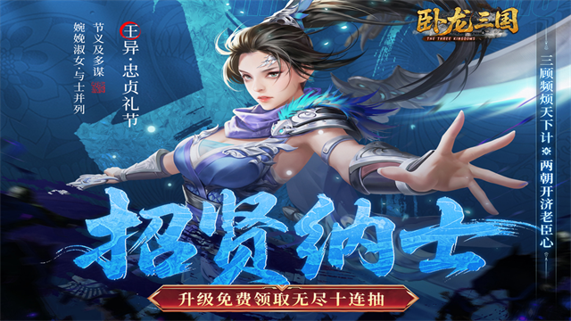 卧龙三国手游v1.0.1.40 3