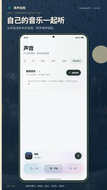 夜声助眠手机版v2.0.11 2
