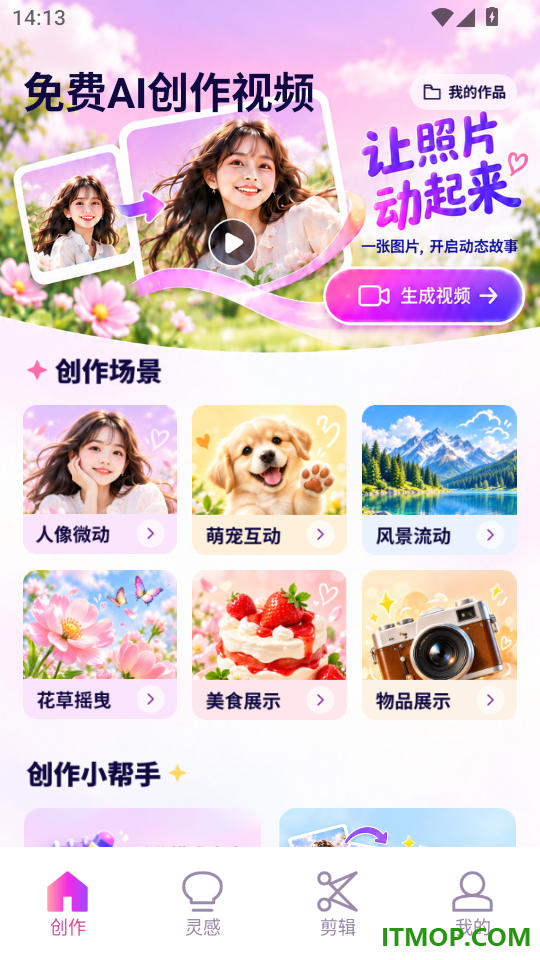 免费AI创作视频手机版