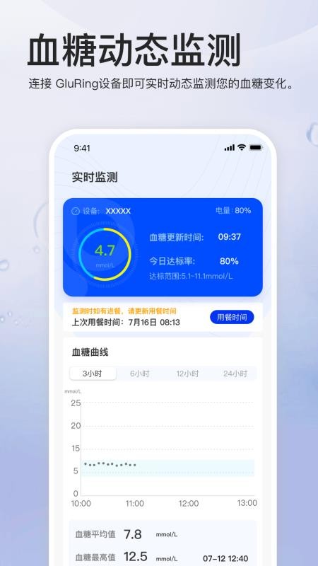 GluRing官方版v1.2.3 3