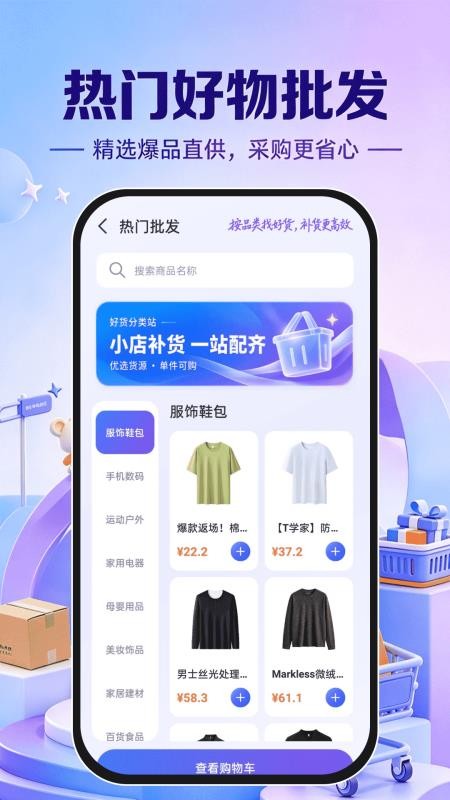 义乌特价批发市场官网版v1.0.0 4