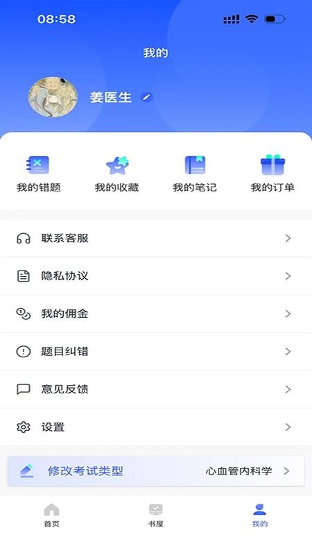 慧生医考免费版appv1.4.1 1