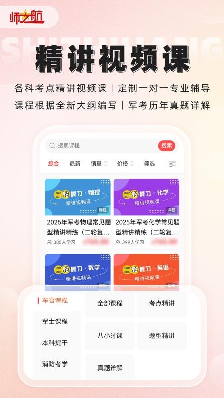 师之航军考官网版v2.1.52 3
