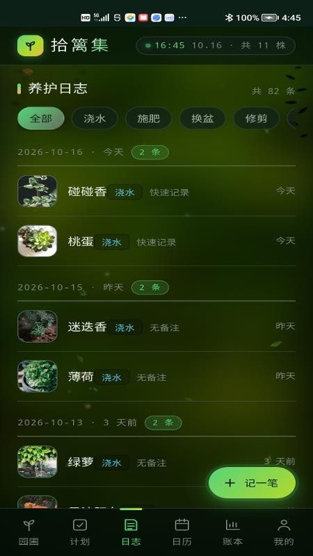 拾篱集最新版v1.0.1 1