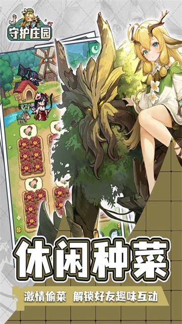 守护庄园九游版v1.4.0 5