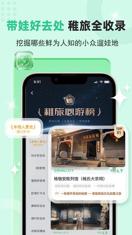稚旅客户端v1.2.0 4